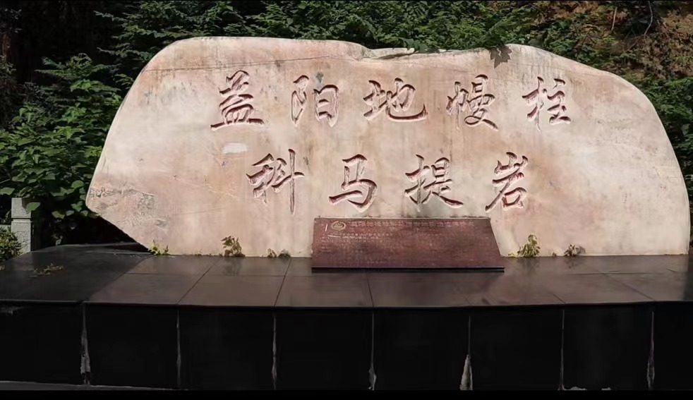 科馬提巖地質遺跡公園2